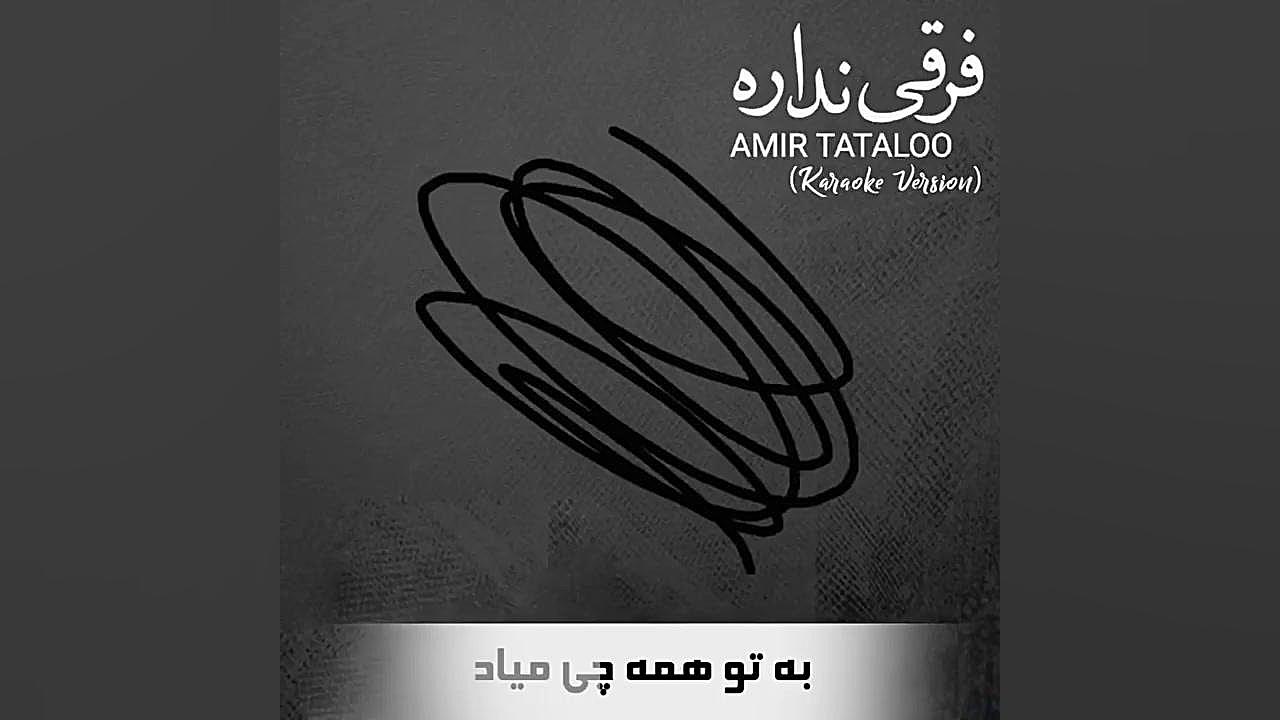 Amir Tataloo  Farghi Nadare (...