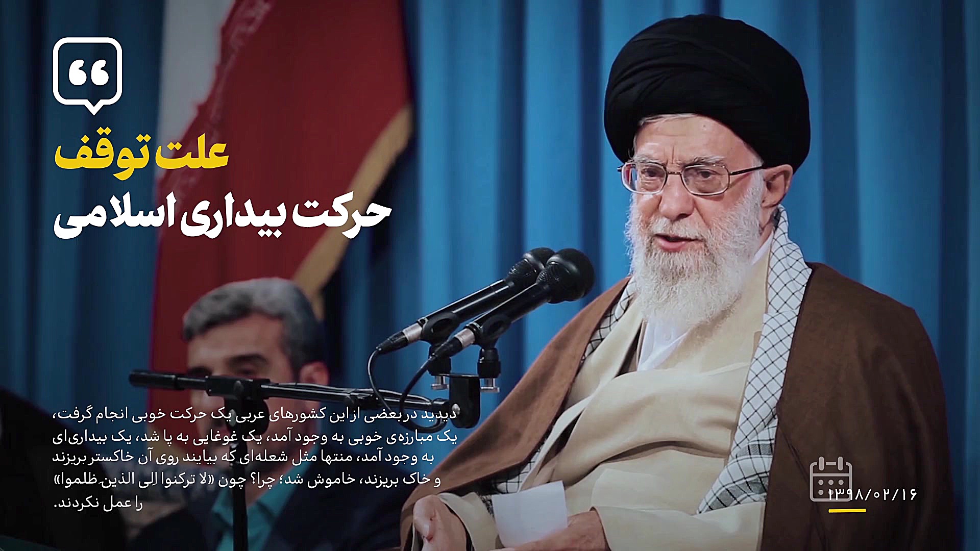 نماهنگ | عاقبت اعتماد به ظالمی...