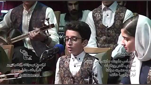 آواز پارسا خائف