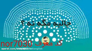 کسب درآمد اینترنتی هفتادسی ۷۰۳...