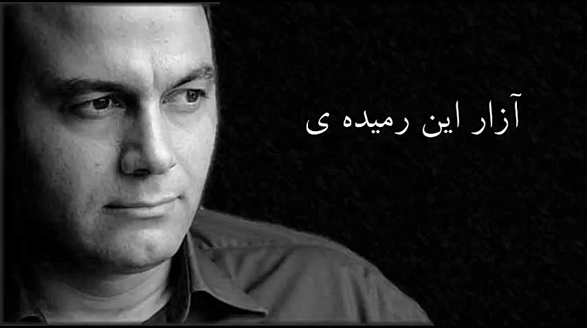 Alireza Ghorbani  Eshtiagh اشت...