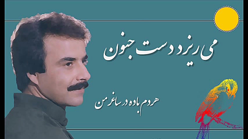 Sarmastan Eftekhari تصنیف سرمس...