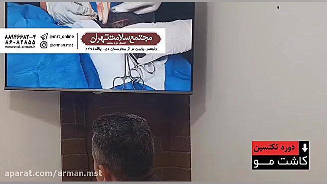 دوره کاشت مو | کاملا عملی