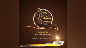 شهادت حضرت علی (ع)