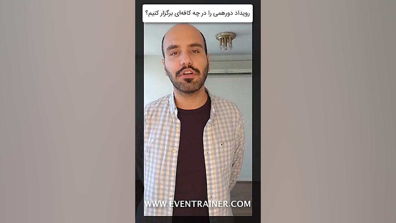 رویداد دورهمی را در چه کافه ای...