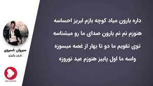 سیروان خسروی  بارون پاییزی ❤