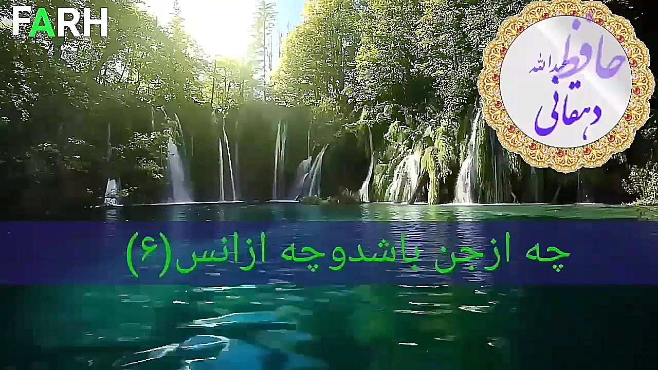 تلاوت زیبای حافظ عبدالله دهقان...