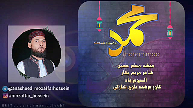 مظفر حسین سرود محمد