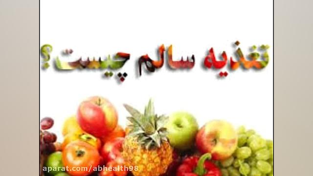 آموزش تغذیه سالم در ماه مبارک...