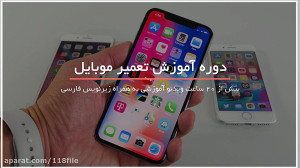 تعمیرات تخصصی موبایل  09130919...