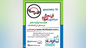 آموزش هندسه دهم