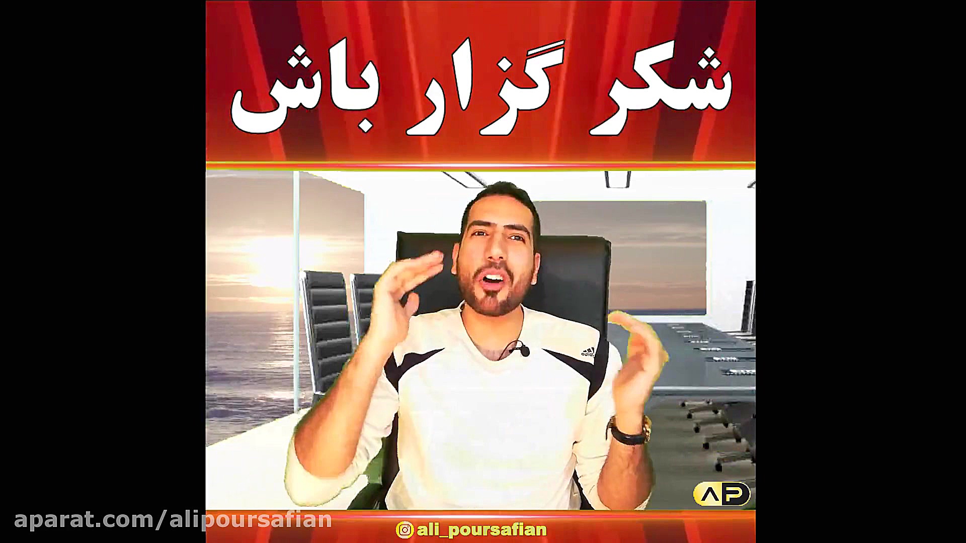 قسمت اول مجموعه (منظق ذهن برتر...