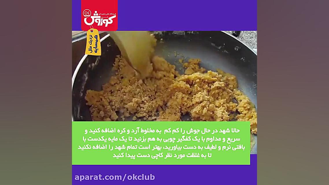 طرز تهیه کاچی