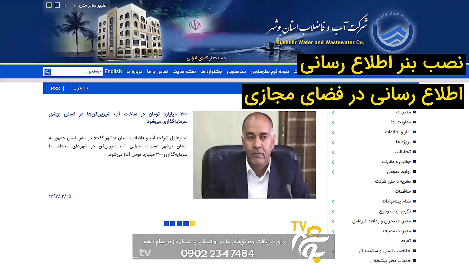 وضعیت جیره بندی آب استان بوشهر...