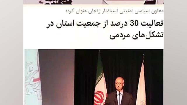 خبرهای استان زنجان