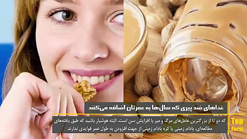 غذا های ضد پیری که سال ها به ع...