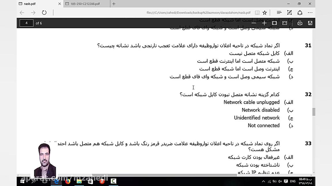 کتاب نصب و نگهداری شبکه پودمان...