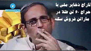 بینی آمریکا رو ب خاک مالیدن