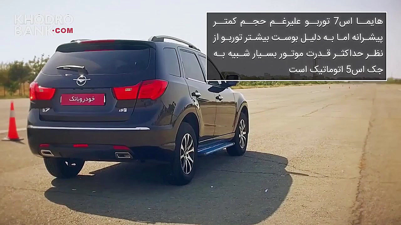 فیلم درگ جک S5 اتوماتیک، هایما...
