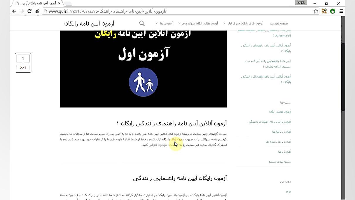 آزمون آنلاین آیین نامه1