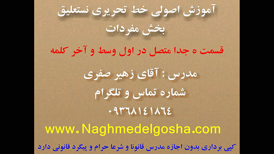 اموزش خط تحریری -دروس انواع ه
