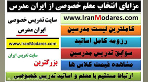 مزایای انتخاب معلم خصوصی از سا...