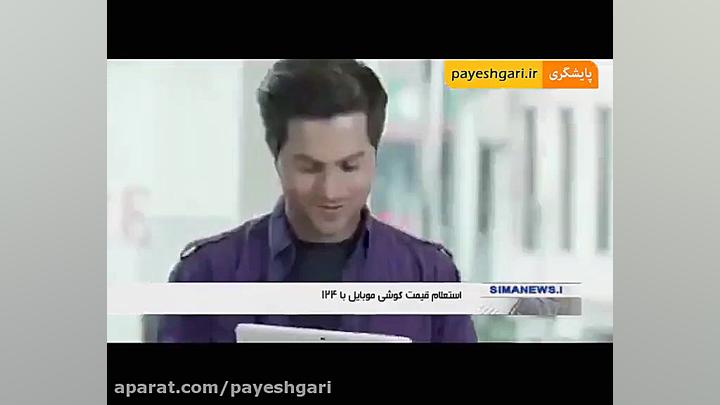 استعلام قیمت گوشی موبایل از طر...