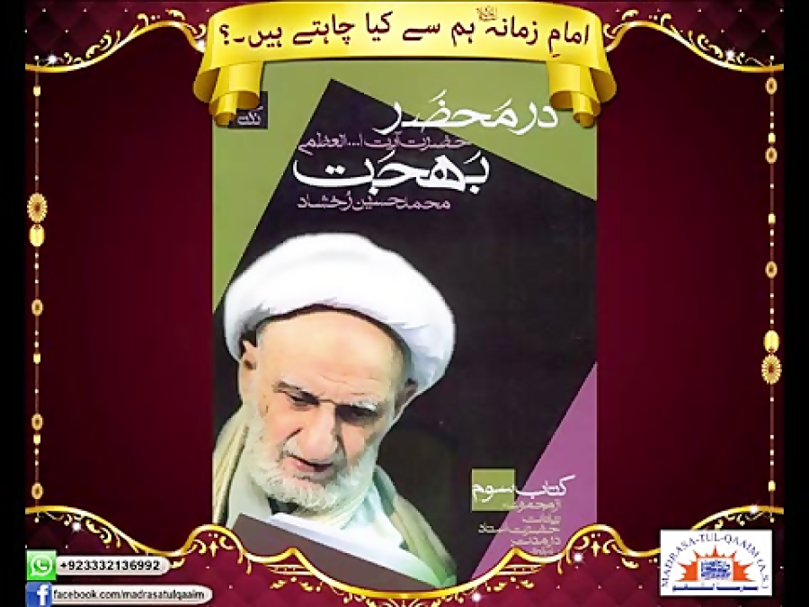 Imam Mahdi(as) would like to s...