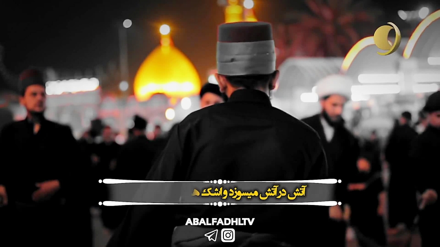 کلیپ حال و هوای شبهای عزای امی...