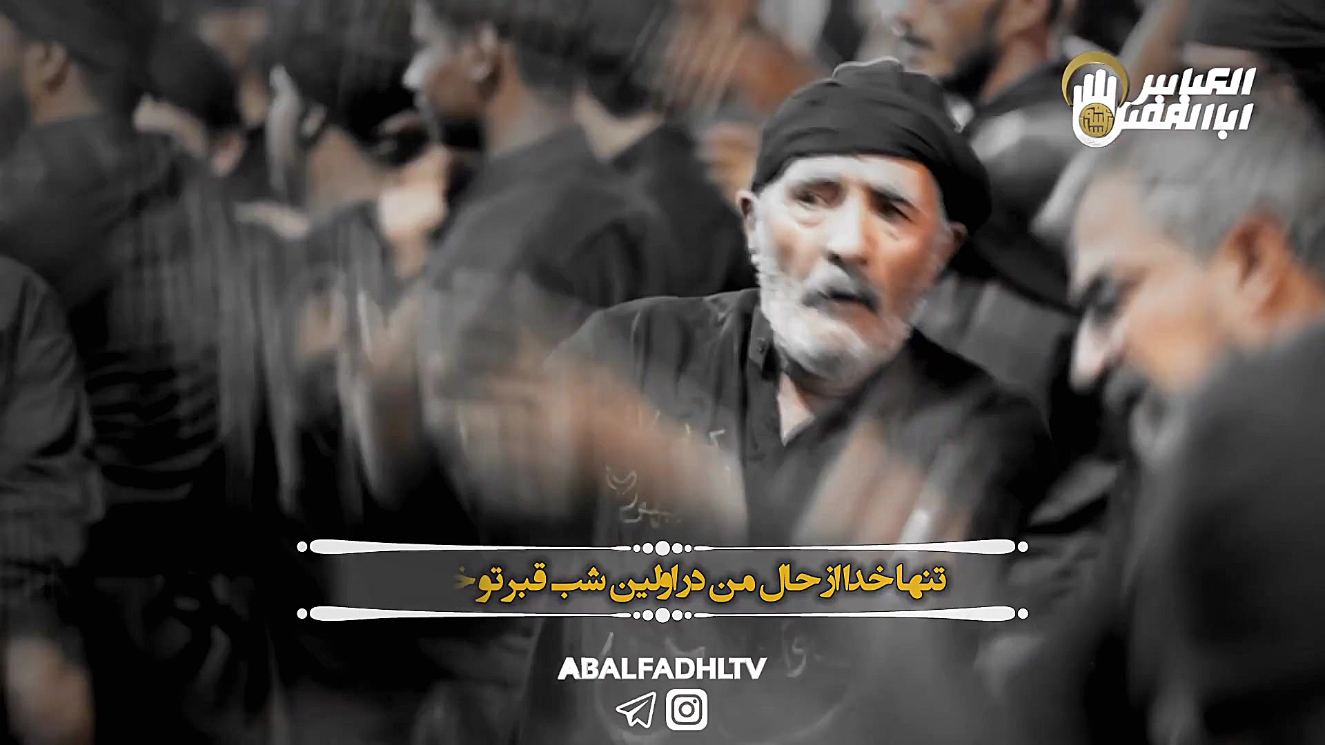 کلیپ حال و هوای شبهای عزای امی...