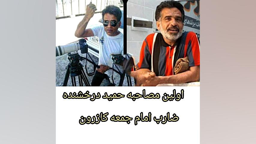 ضارب امام جمعه کازرون: وقتی با...