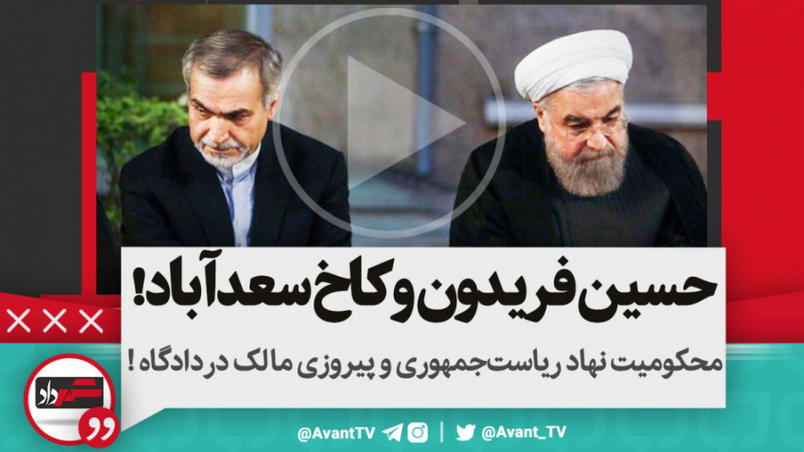 خروج ۴۵میلیارد از حساب ریاست ج...