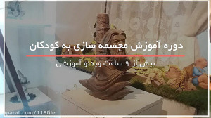آموزش مجسمه سازی گربه فانتزی