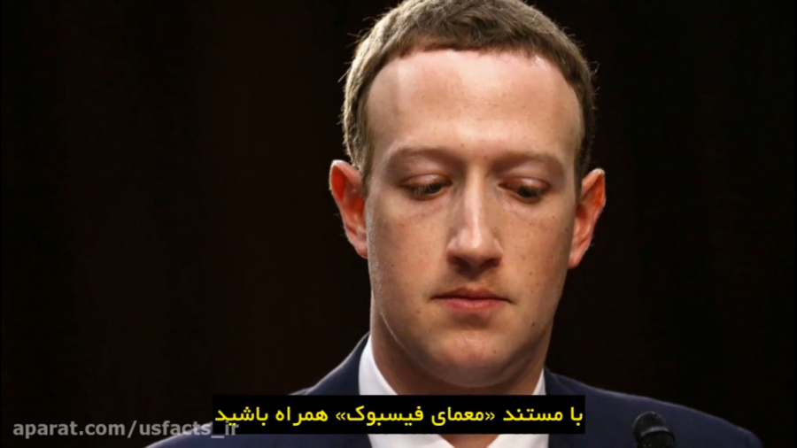 مستند معمای فیسبوک - بخش اول (The Facebook Dilemma) زمان3223ثانیه