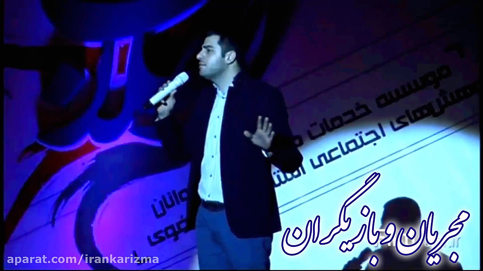 برگزارکننده جشن شرکت ها ، سازم...