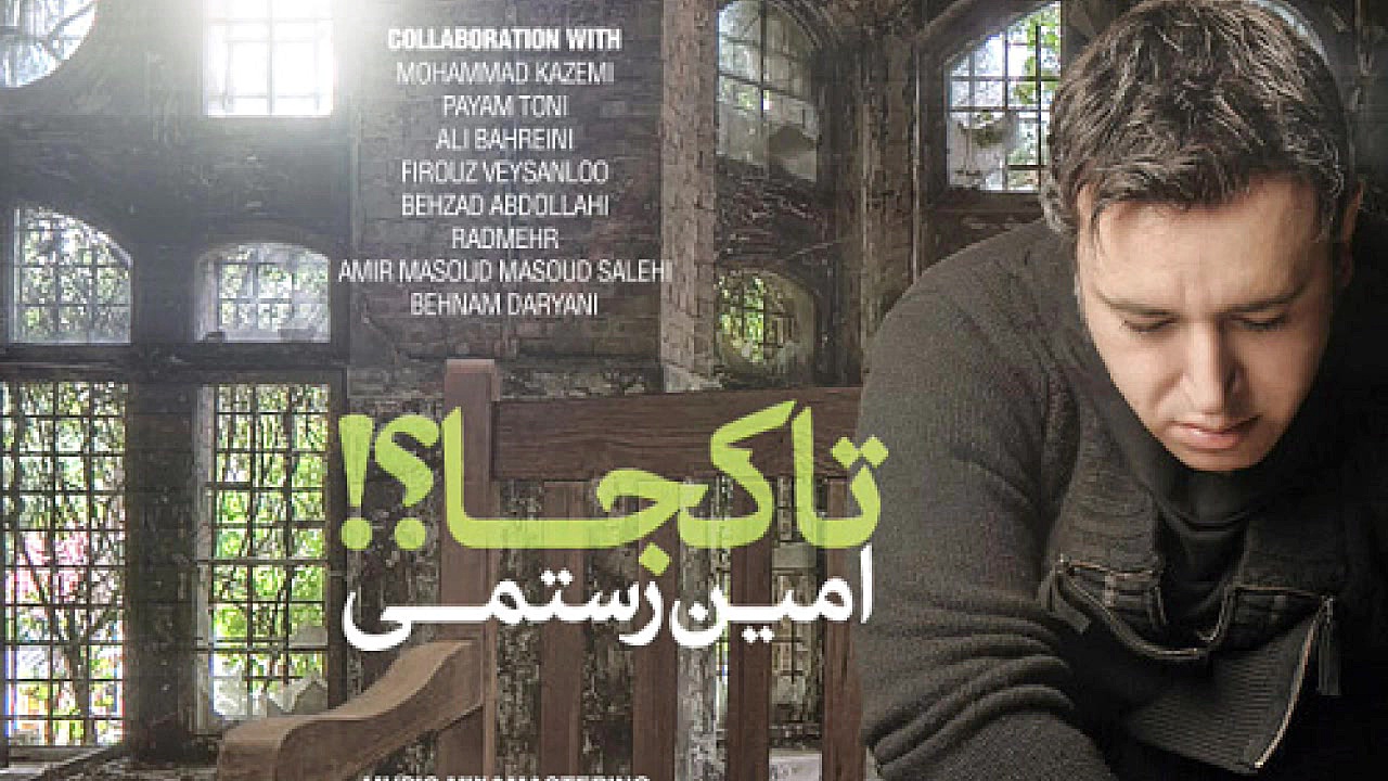 Amin Rostami  Ta Koja (New 201...