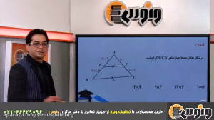 هندسه کنکور استاد بنی هاشمی  ت...