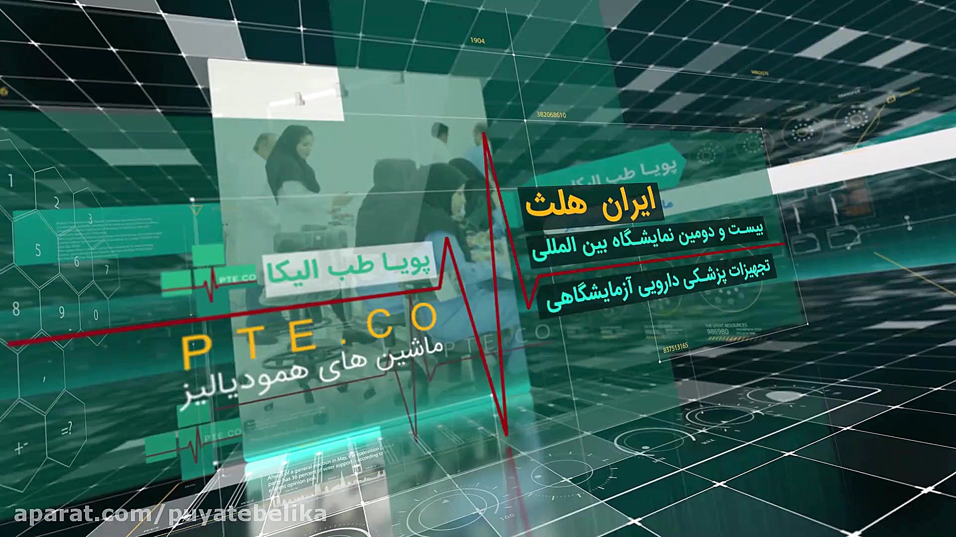 شرکت پویاطب الیکا در بیست و دو...