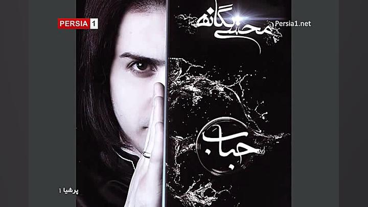 Mohsen Yeganeh  Dooset Daram م...