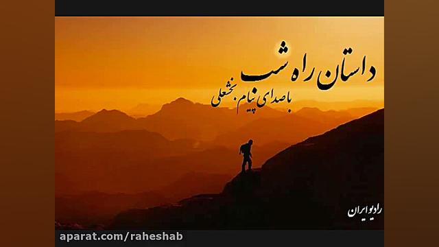 داستان کوه نوردی که به خدا اعت...