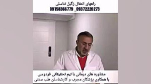 زگیل تناسلی و درمان با گانودرم...