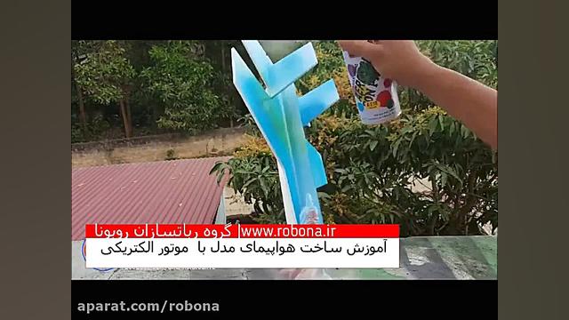 آموزش ساخت هواپیمای مدل با موت...