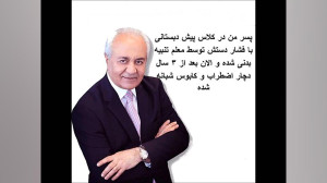 پسرم در پیش دبستانی با فشار دس...