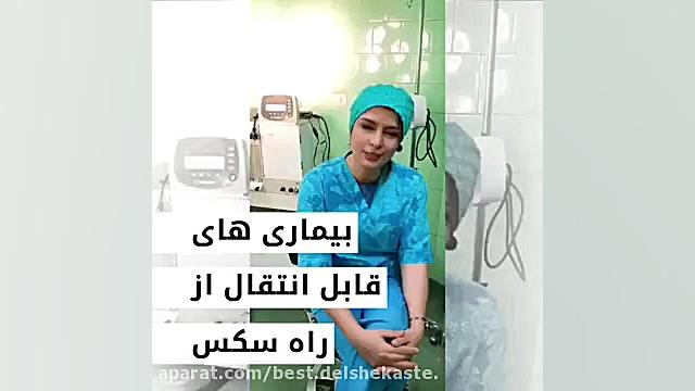 بیماری های قابل انتقال از راه...