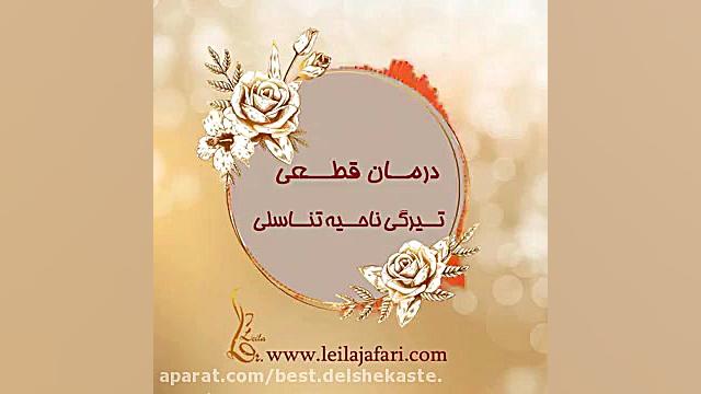 درمان قطعی تیرگی ناحیه تناسلی