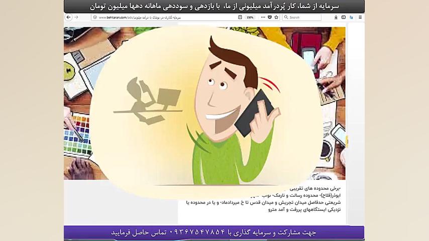 کار از ما و درآمد ماهانه 20 ال...