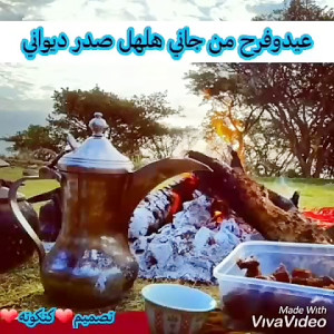کلیپ عید سعید فطر (عربی)