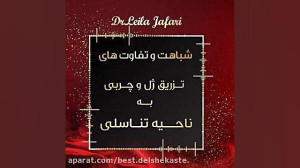 تزریق ژل به ناحیه تناسلی