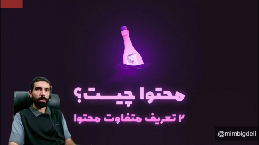 محتوا چیست؟