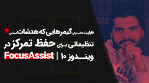 22.قابلیت جالب برای گیمرهای تا...